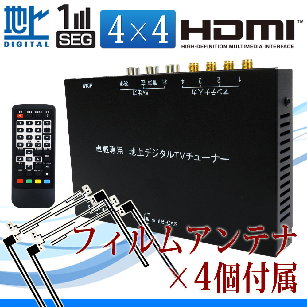 地デジチューナー HDMI出力対応フルセグ 4×4RCASMA端子(V0051) EONON