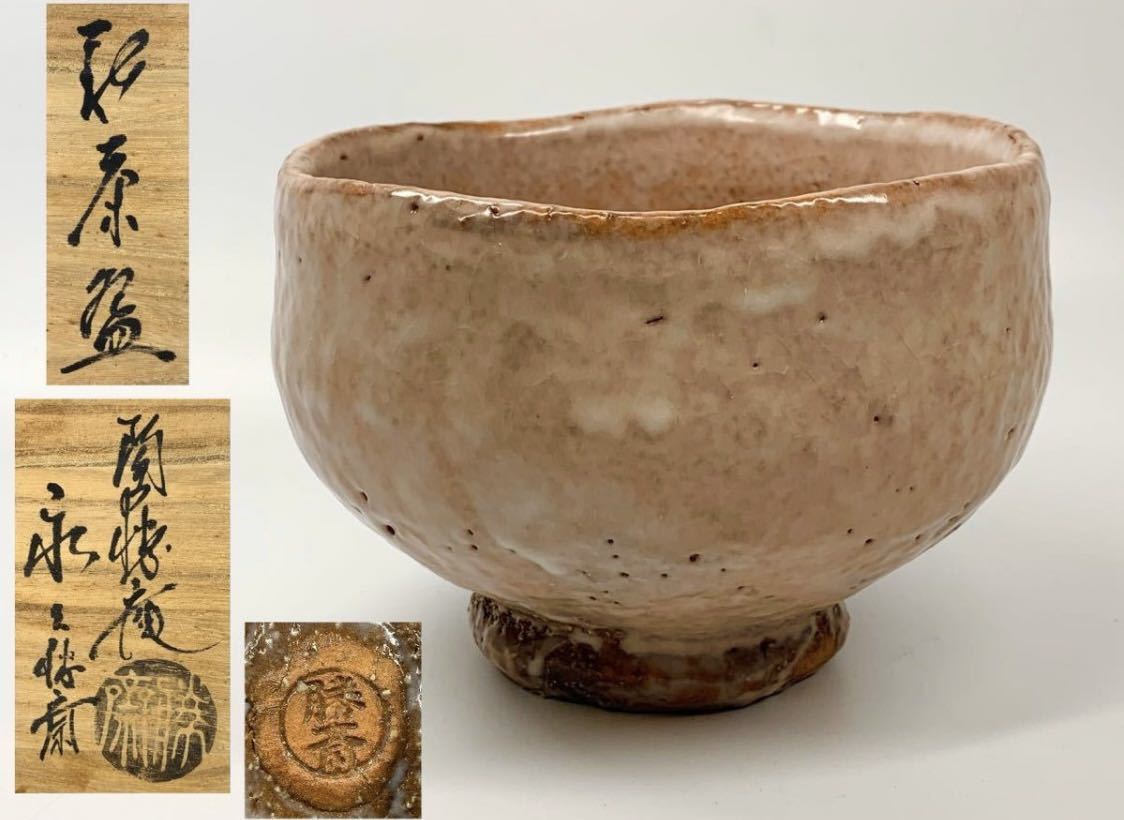 品質保証，得価 竹 陶勝庵 永久勝斎 萩焼 茶碗 共箱 茶道具(茶碗)｜売買されたオークション情報、yahooの商品情報をアーカイブ公開 - オークファン 萩