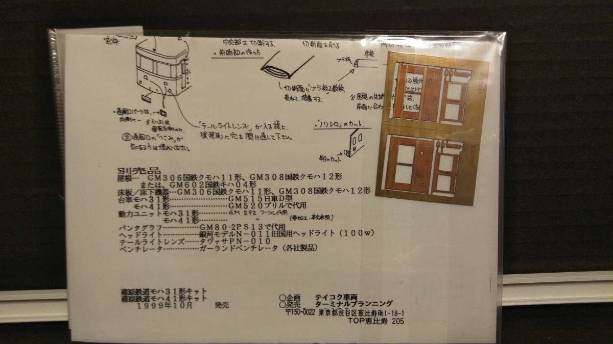 蒲原鉄道 Yahoo!オークション 2-118＊HOゲージ 形式モハ41 別箱 鉄道