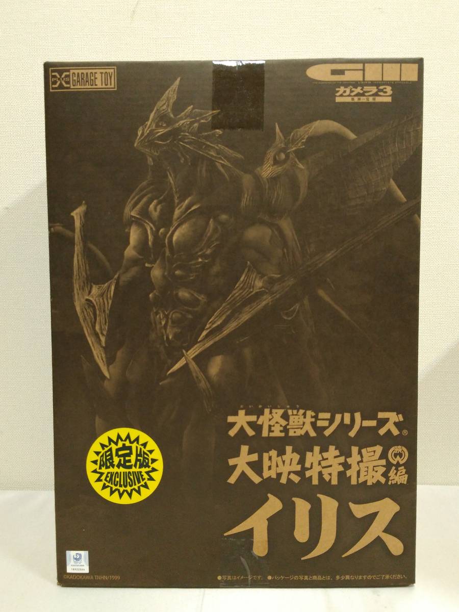 少年リック限定版 エクスプラス 大怪獣シリーズ 大映特撮編 イリス