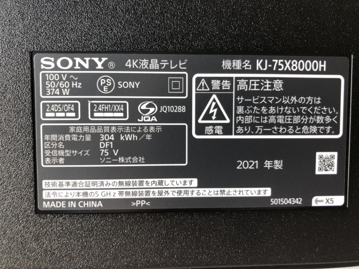 KJ-75X8000H 4K 75V型 ジャンク KJ75X8000H X8000Hシリーズ ソニー KJ