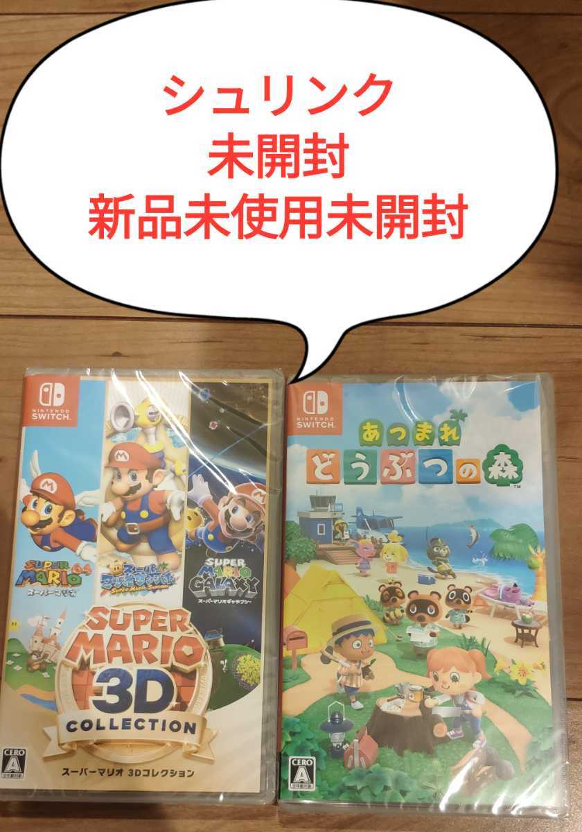 シュリンク未開封 新品未使用 あつまれどうぶつの森 あつ森 スーパー