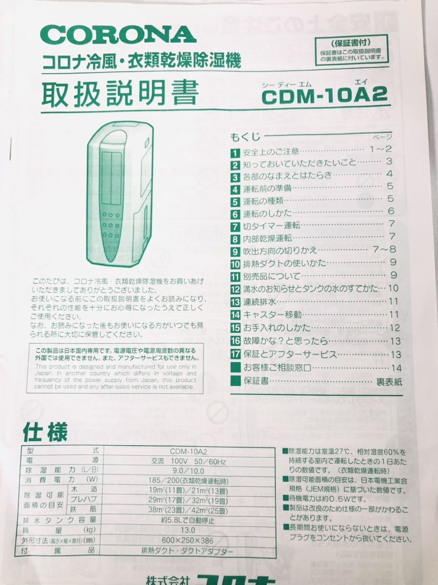 コロナ冷風、衣類乾燥除湿機CDM-10A2 説明書付き Amazon | CORONA