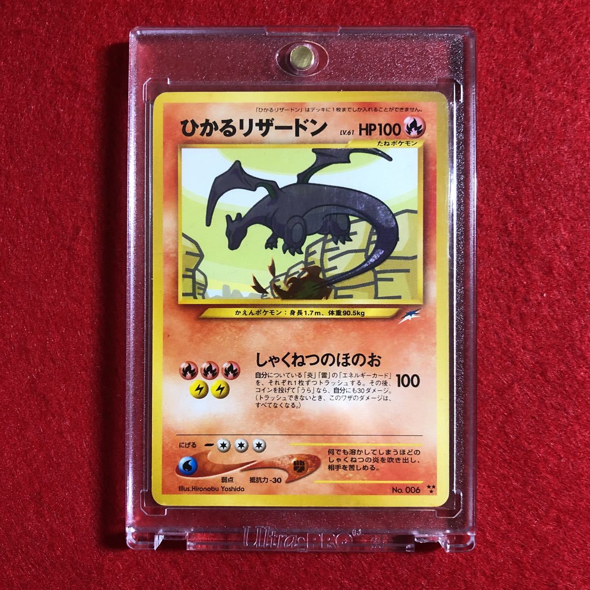 ひかるリザードン 旧裏 ポケモンカード Destiny - 旧裏ひかる 