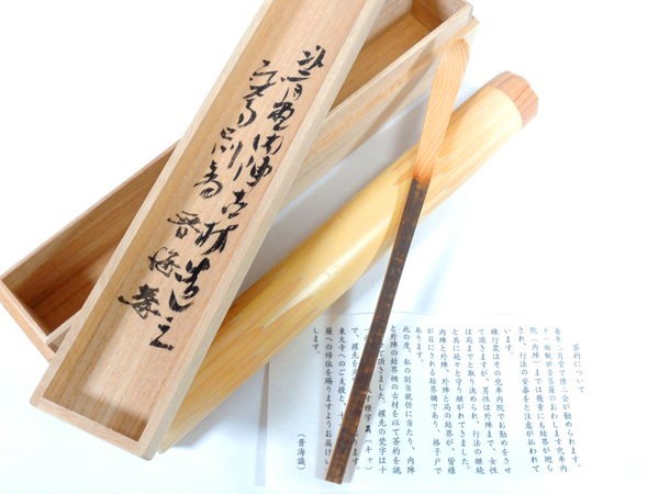 新作入荷，SALE 東大寺別当 新藤晋海 書付/二月堂内陣古材/茶杓/栞 共箱付/坂本曲斎/茶道具/茶器/骨董/古美術/美術品(木工、竹工芸)｜売買されたオークション情報、yahooの商品情報をアーカイブ公開 - オーク 木工、竹工芸