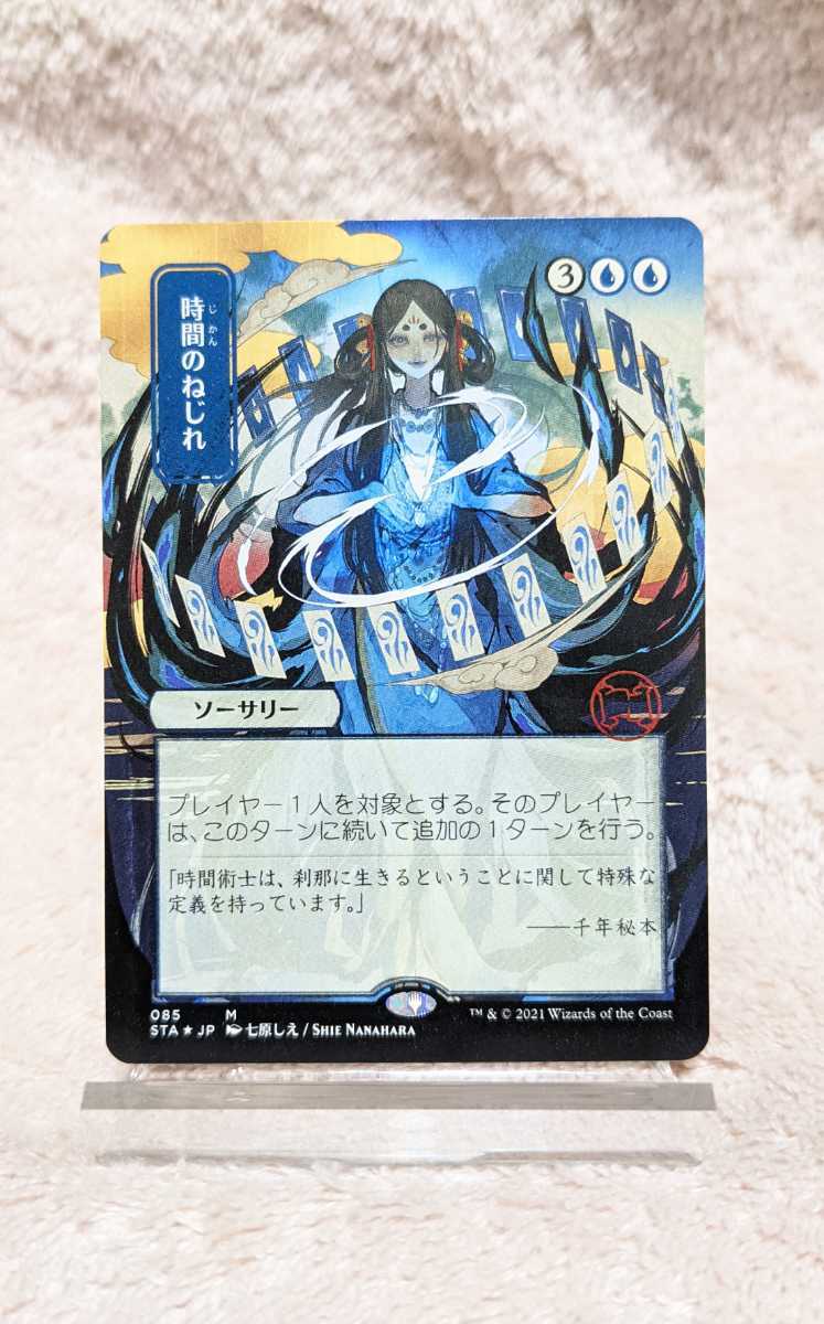 MTG ストリクスヘイヴン 時間のねじれ 日本絵ver. エッチングfoil 時間