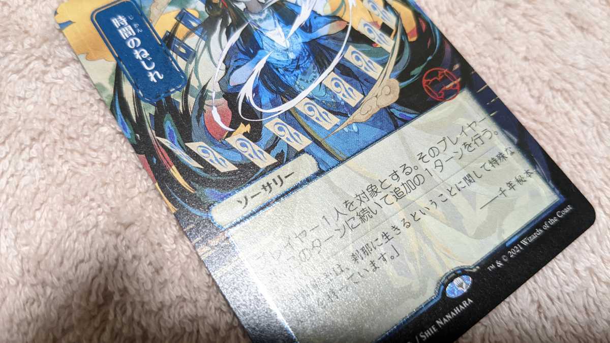 時間のねじれ エッチングfoil 日本画 MTG ストリクスヘイヴン