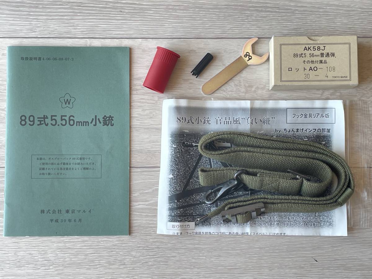 東京マルイ　89式小銃　ガスブローバック　官品風負い紐付き_3