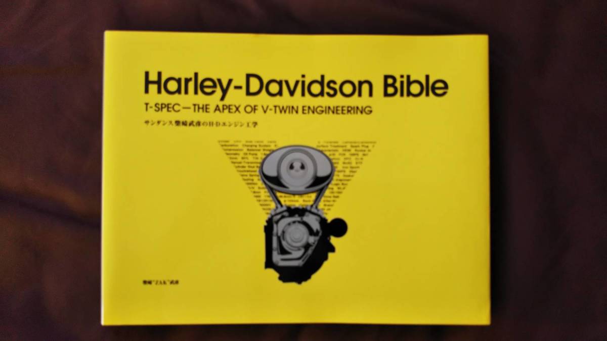 Davidson Bible Harley 古本 Harley-Davidson Bible ハーレー