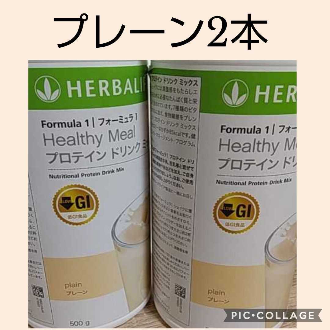 ハーバライフ プロテインドリンクミックス バニラ 楽天市場 ソイ