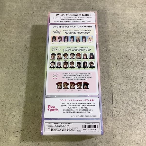 1円～ アゾン レーベルショップ名古屋オープン9周年記念モデル ころん