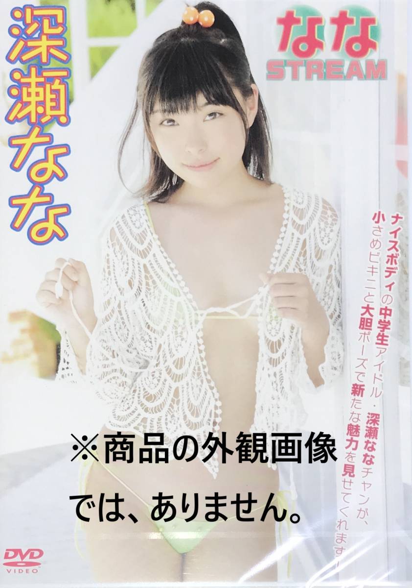 深瀬なな ななSTREAM 【DG023】_1