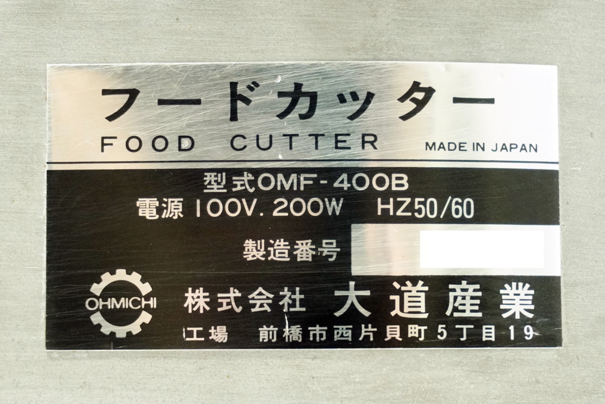 160☆OHMICHI 大道産業 フードカッター OMF-400B☆3E-314 Yahoo
