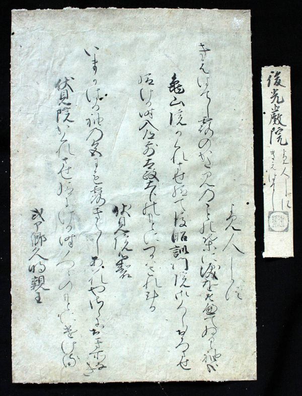 2026，最新作 後光厳天皇 古筆切 極札 南北朝時代 北朝第4代天皇 公家歌人 中国唐物唐本(掛軸)｜売買されたオークション情報、yahooの商品情報をアーカイブ公開 - オークファン 掛軸