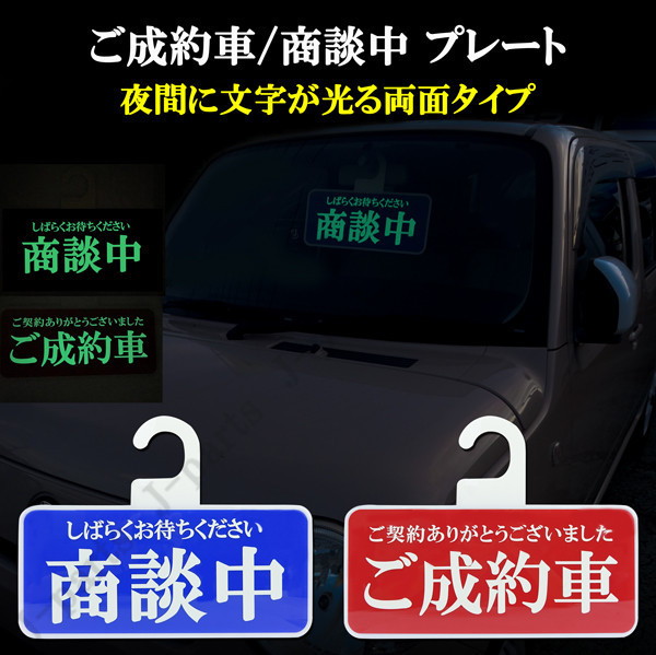 未使用 夜間に文字が光る 売約済みと商談中プレート ディスプレイ 痛い 