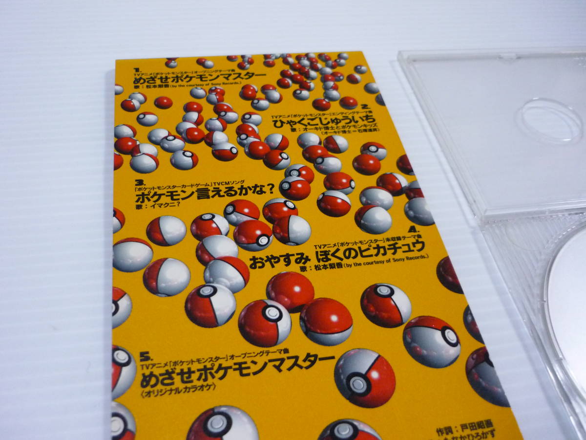 Cd めざせポケモンマスター ひゃくごじゅういち ポケモン言えるかな おやすみぼくのピカチュウ ポケットモンスター 8cmcd アニメソング一般 売買されたオークション情報 Yahooの商品情報をアーカイブ公開 オークファン Aucfan Com