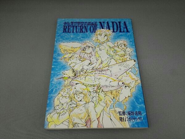 RETURN OF NADIA Of Return アニメーション原画 RETURN OF NADIA