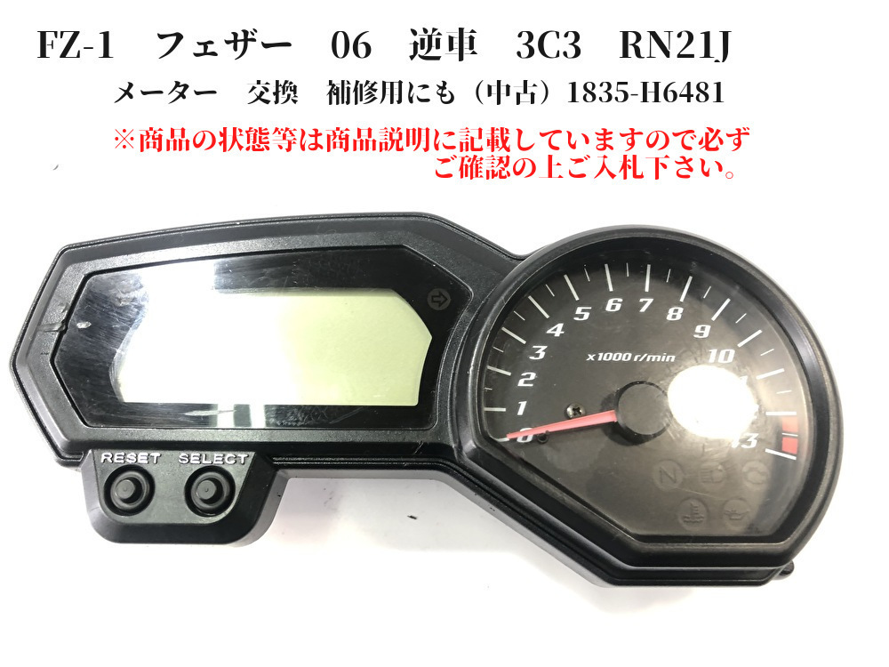 Fz 1 フェザー 06 逆車 3c3 Rn21j メーター 交換 補修用にも 15 H6481 ヤマハ用 売買されたオークション情報 Yahooの商品情報をアーカイブ公開 オークファン Aucfan Com Fz 1 フェザー 06 逆車 3c3 Rn21j メーター 交換 補修用にも 15 H6481 ヤマハ用 売買されたオークション情報 Yahooの商品情報をアーカイブ公開 オークファン Aucfan Com