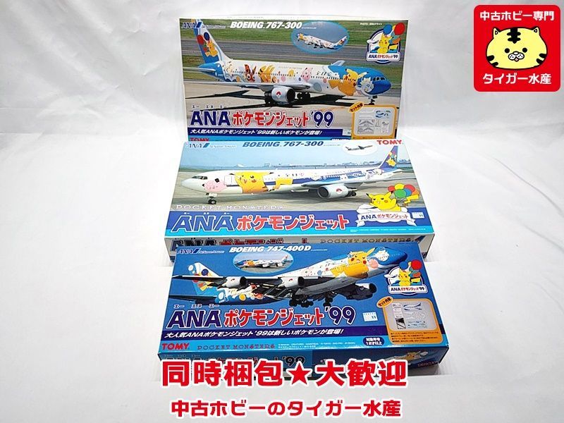 トミー 1 0 1 300 Ana ポケモンジェット 99 47 400d 67 300他 プラモデル 3個組 同時梱包ok N 旅客機 売買されたオークション情報 Yahooの商品情報をアーカイブ公開 オークファン Aucfan Com