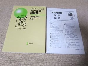 中学３年のヤフオク の相場 価格を見る ヤフオク の中学３年のオークション売買情報は113件が掲載されています