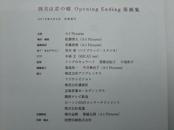 人気，新作登場 四月は君の嘘 Opening Ending 原画集