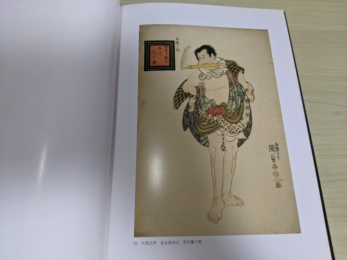 五渡亭國貞 役者絵展 1989.7 平木浮世絵財団/リッカー美術館/五渡亭
