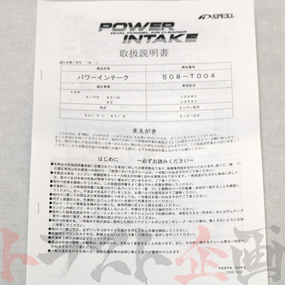 Apex エアクリ スープラ Jza80 パワーインテーク 508 T004 トラスト企画 トヨタ Bvepl Com