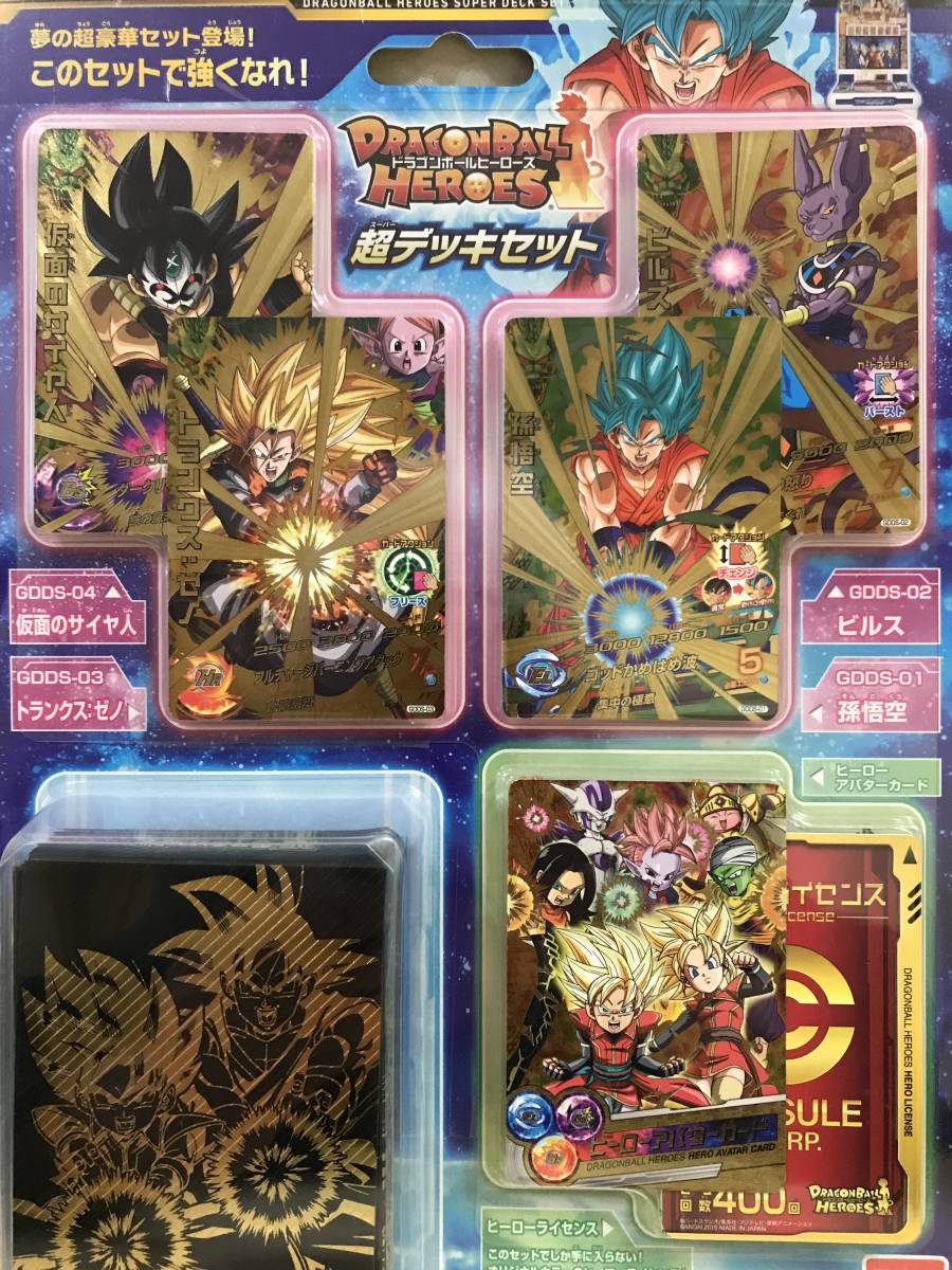 未開封】 超デッキセット ドラゴンボールヒーローズ - スーパー
