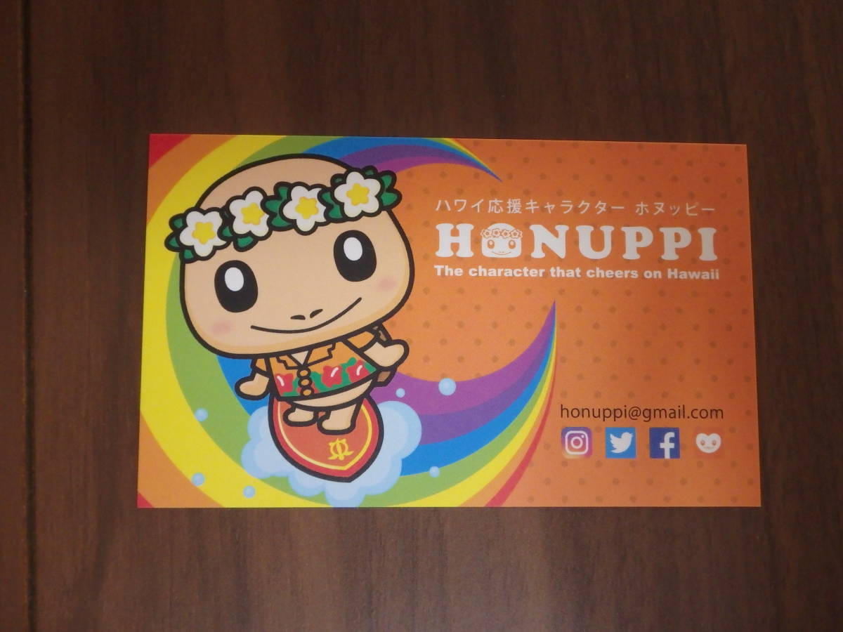 激レア ハワイ応援キャラクター ゆるキャラ ホヌッピー名刺 ハワイ島プナルウ黒砂海岸 キャラクター 売買されたオークション情報 Yahooの商品情報をアーカイブ公開 オークファン Aucfan Com