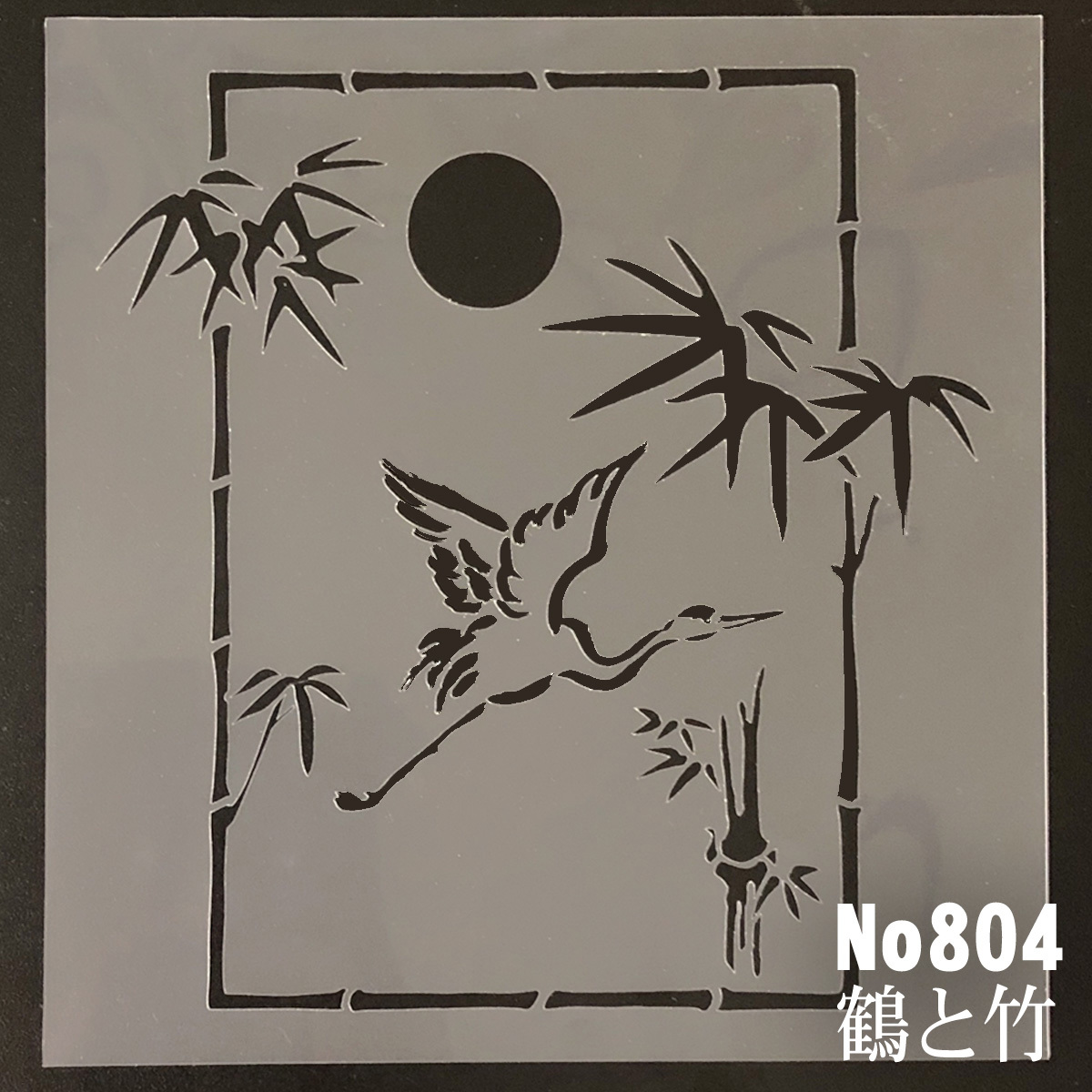 鶴と竹 和柄 和風イラスト No804 ステンシルシート 型紙 図案 材料 道具 売買されたオークション情報 Yahooの商品情報をアーカイブ公開 オークファン Aucfan Com