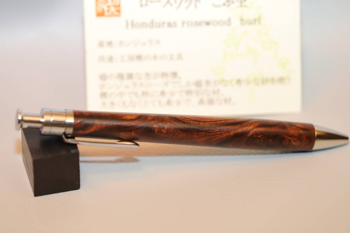 ホンジュラスローズウッド瘤 ボールペン 木軸ペン ルーチェペン 工房楔