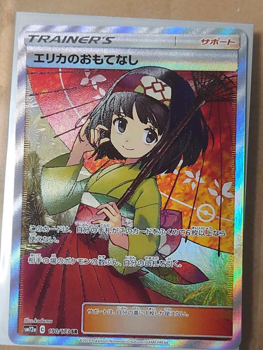 SR エリカのおもてなし ポケモンカード 〔※状態難⁄PSA10 SR エリカのおもてなし ポケモンカード 〔※状態難⁄PSA10