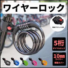自転車 ワイヤーロックのヤフオク!の相場・価格を見る｜ヤフオク!の 