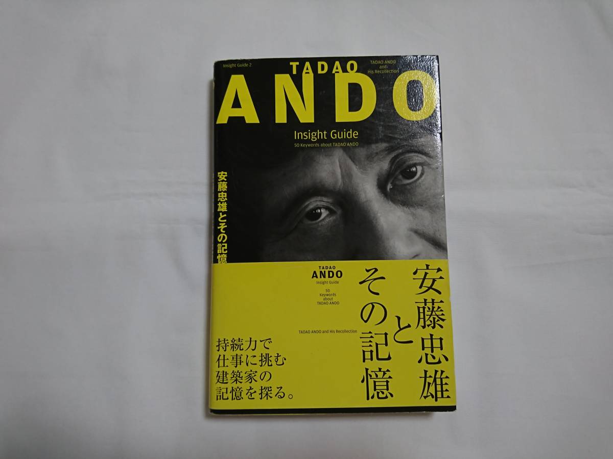 安藤忠雄とその記憶 ドローイング 直島 ANDO MUSEUM サイン入り 建築