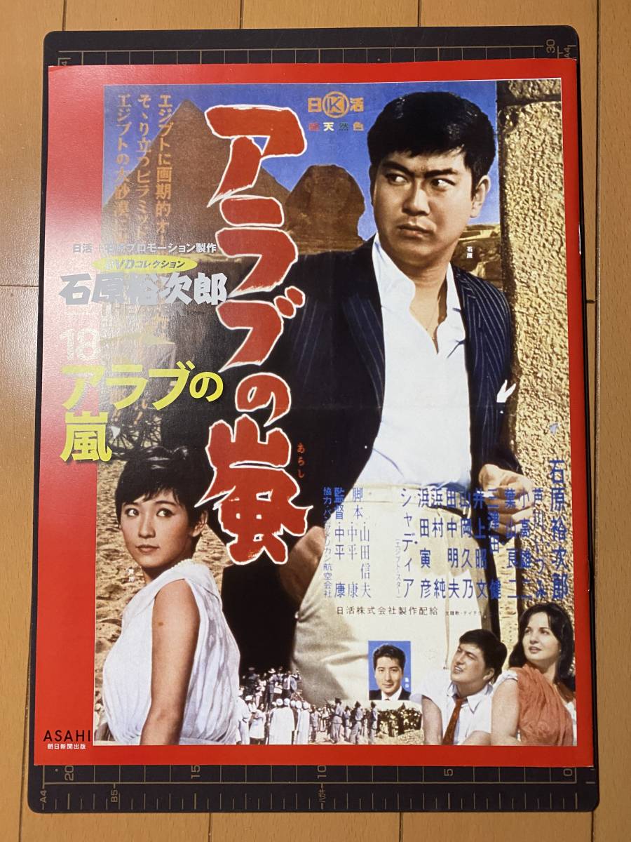 Dvd アラブの嵐 石原裕次郎 芦川いづみ 日本映画 売買されたオークション情報 Yahooの商品情報をアーカイブ公開 オークファン Aucfan Com