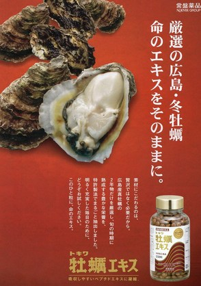 値下げ！　常盤 トキワ 牡蠣エキス 550粒 2本セット 送料無料_2