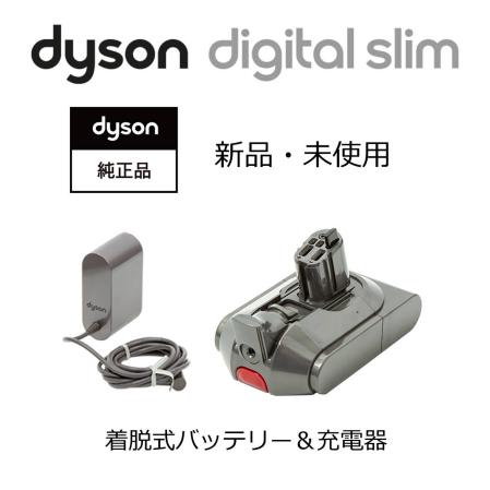 ★ダイソン Dyson★純正★デジタルスリム Digital Slim 着脱式バッテリー＆充電器★新品未使用★SV18★965171-01