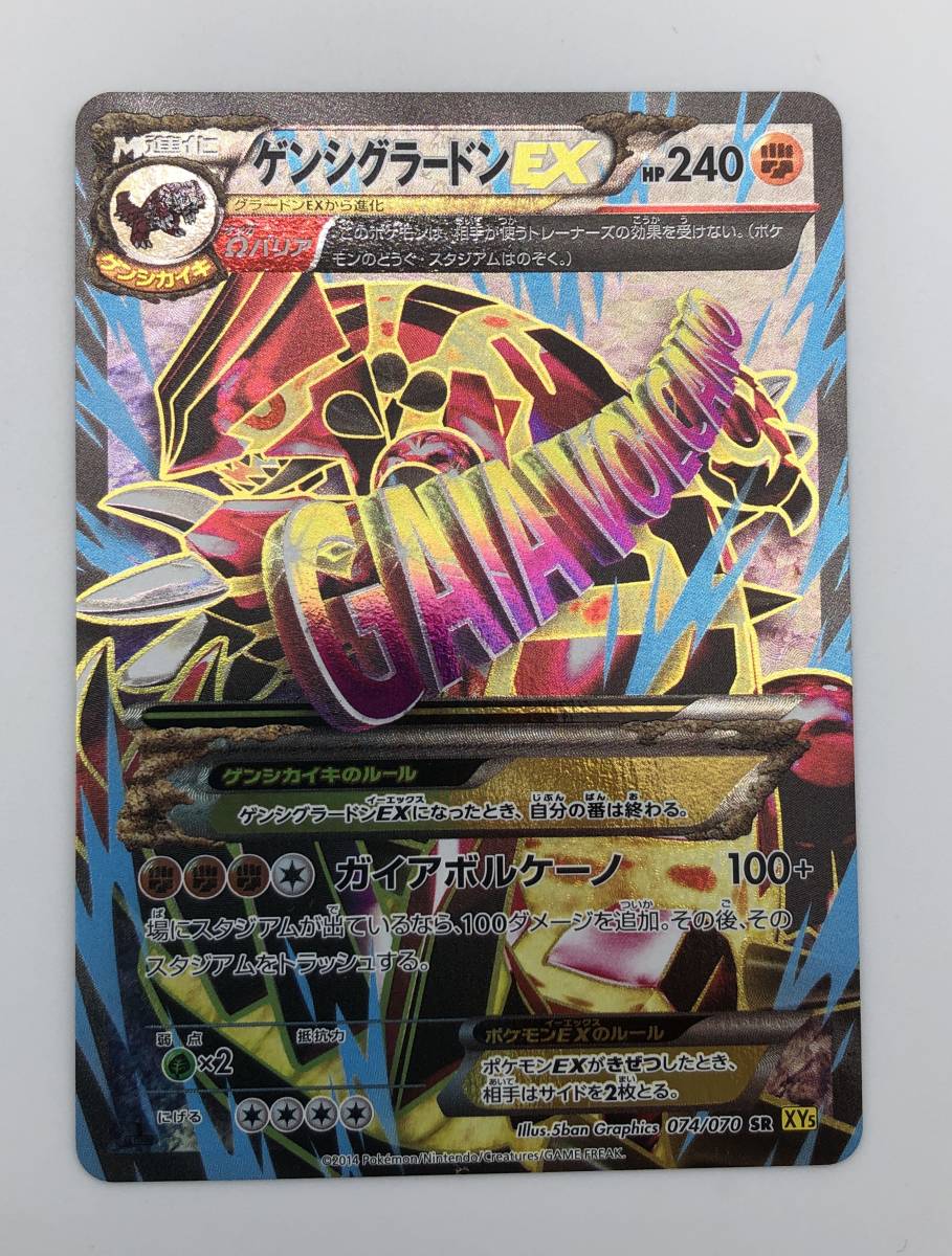 カード ポケモンカード グラードンex ゲンシグラードンex Srカード 2枚セット 054 052 Sr Bw3 074 070 Sr Xy5 ポケモンカードゲーム 売買されたオークション情報 Yahooの商品情報をアーカイブ公開 オークファン Aucfan Com