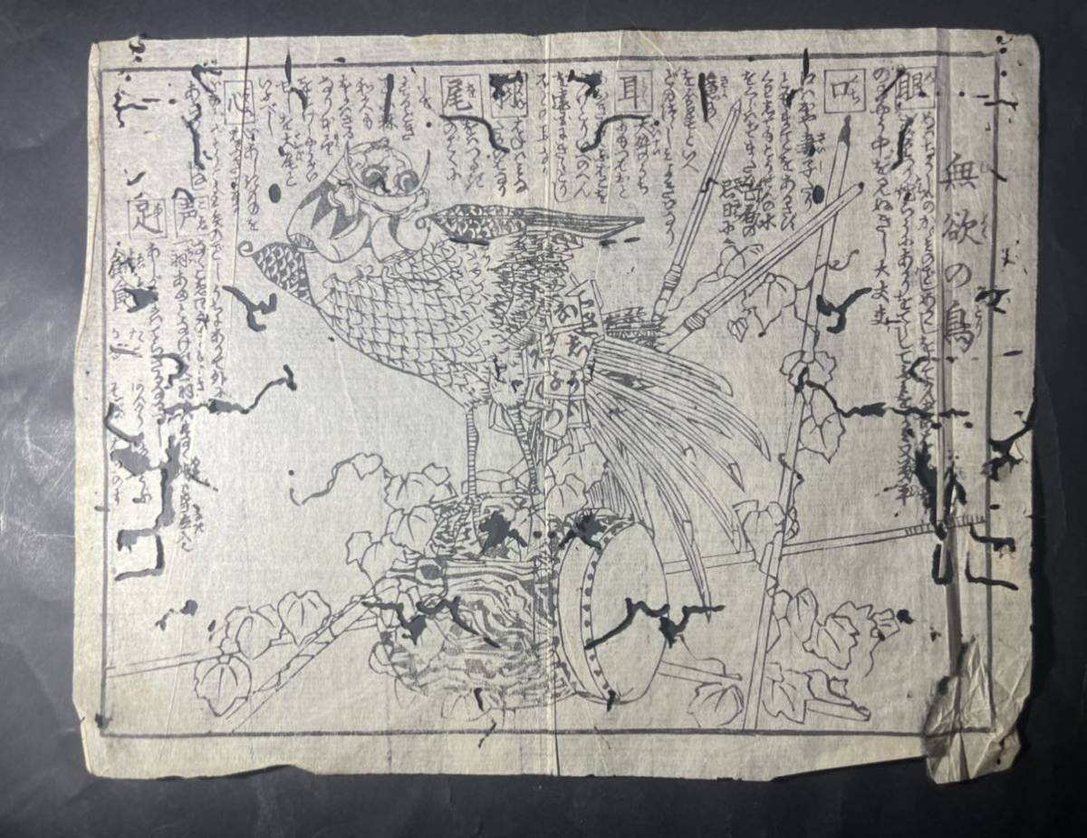 江戸怪奇実録本「荒木家妖怪 目からビーム、ときどき火を噴く！ 浮世絵
