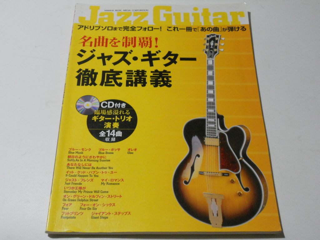 名曲を制覇! ジャズ・ギター徹底講義 CD付き | 名取 穣一郎 |本 | 通販