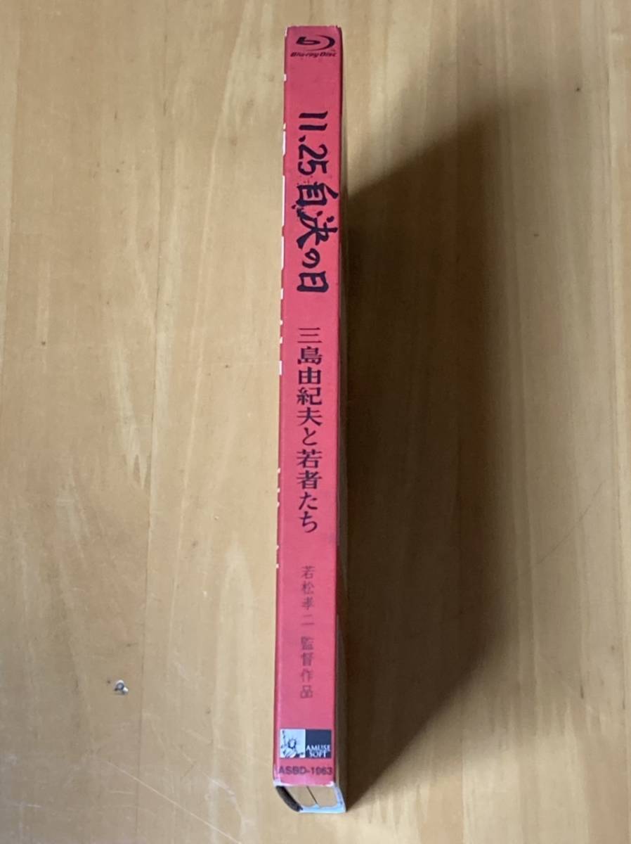 11 25 自決の日 三島由紀夫 と 若者たち Blu Ray 若松孝二 監督 井浦新 満島真之介 タモト青嵐 寺島しのぶ 日本映画 売買されたオークション情報 Yahooの商品情報をアーカイブ公開 オークファン Aucfan Com