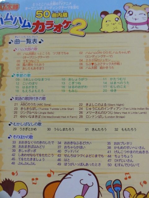 とっとこハム太郎 ハムハムon Doだ ハムちゃんず