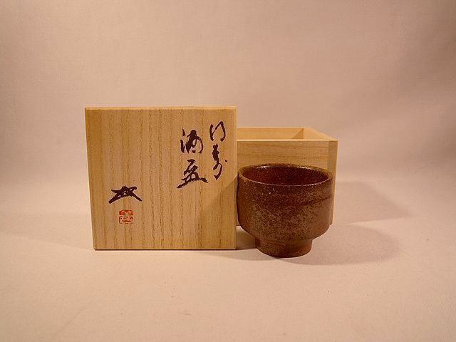 陶芸 備前焼 竹谷浩二作 緋襷 刻文湯呑 日本の陶磁 アンティーク