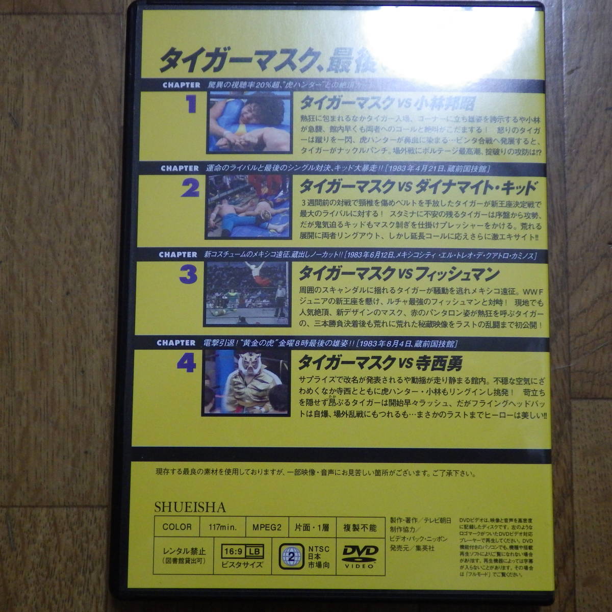 燃えろ 新日本プロレス 至高の名勝負コレクションvol 45 タイガーマスク 最後の聖戦 集英社 版 必殺技カード付 プロレス 売買されたオークション情報 Yahooの商品情報をアーカイブ公開 オークファン Aucfan Com