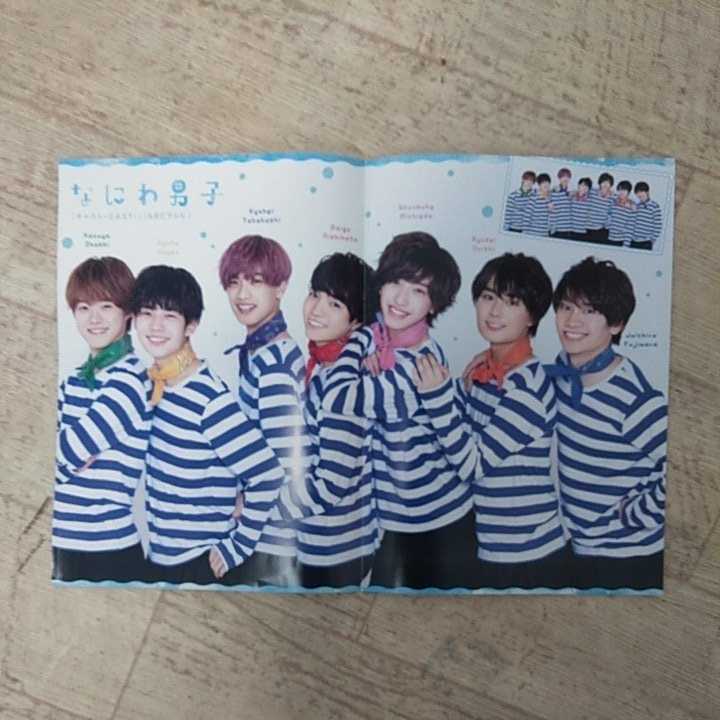 TravisJapan なにわ男子☆明星デュエット雑誌付録ミニピンナップ⑧ 