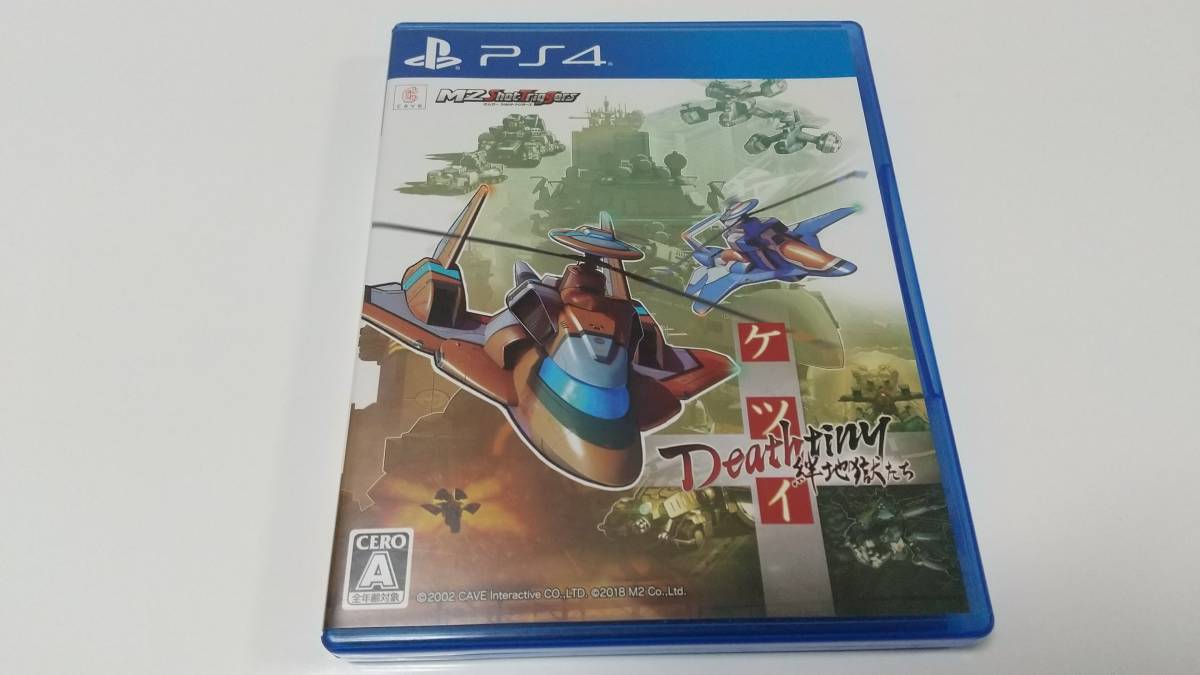 PS4 ケツイ Deathtiny 絆地獄たち シューティング 即決!