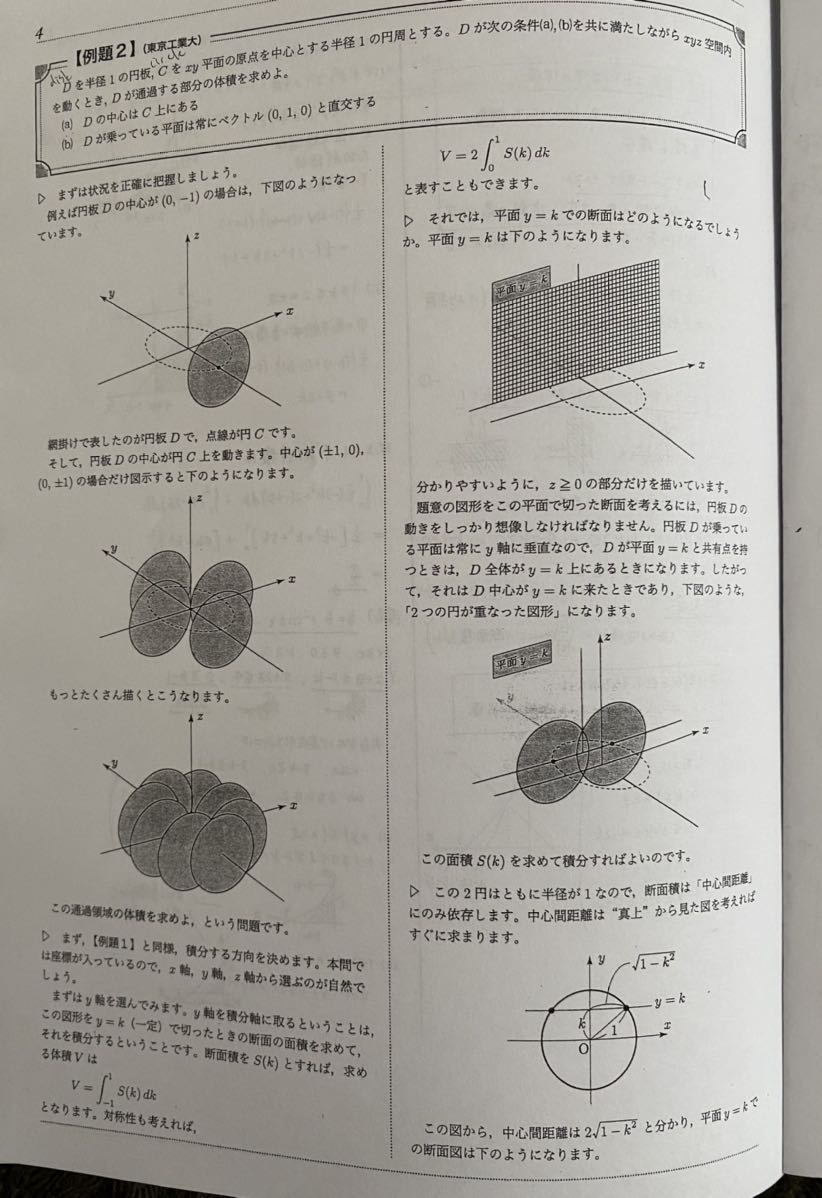 鉄緑会 数学実戦講座III 授業冊子 全22回分 蓑田 恭秀 鉄緑