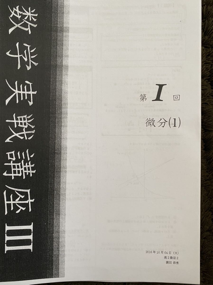 鉄緑会 数学実戦講座III 授業冊子 全22回分 蓑田 恭秀 鉄緑