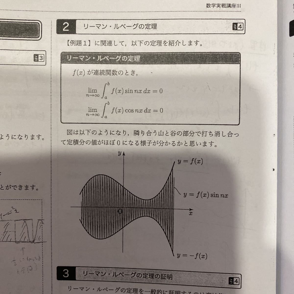 鉄緑会 数学実戦講座III 授業冊子 全22回分 蓑田 恭秀 鉄緑