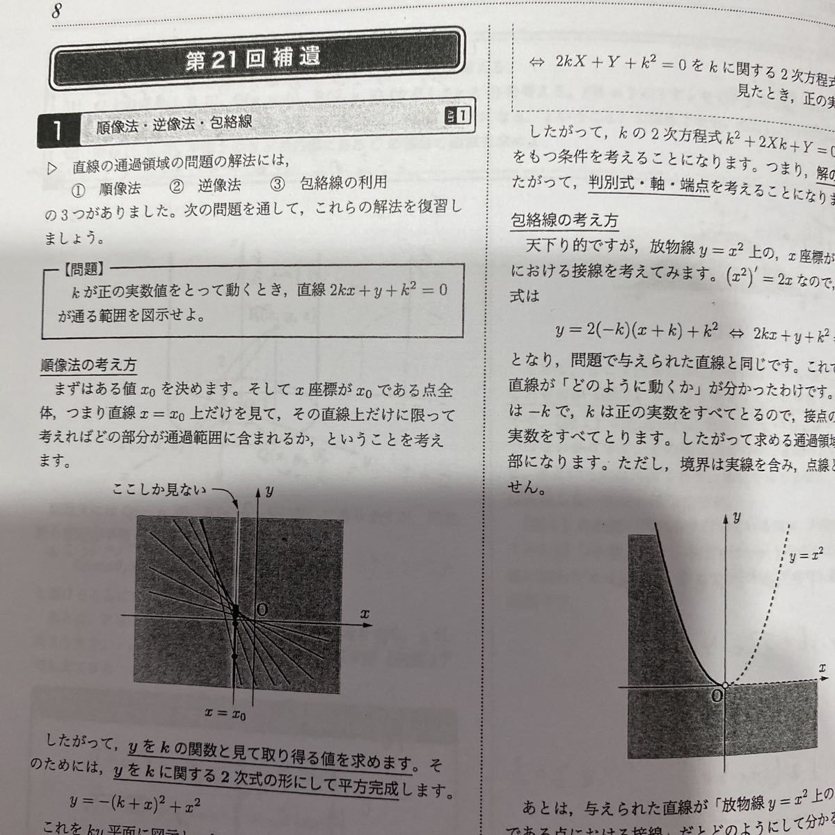 鉄緑会 数学実戦講座III 授業冊子 全22回分 蓑田 恭秀 鉄緑